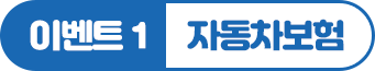 이벤트1 이미지